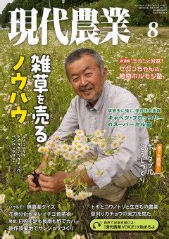 種水|月刊 現代農業2019年3月号 何でもかんでも水に浸け。